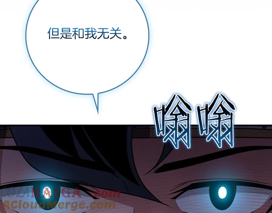 《全民神战：只有我能看到隐藏信息》116话 谈判，游戏内和解 第221页