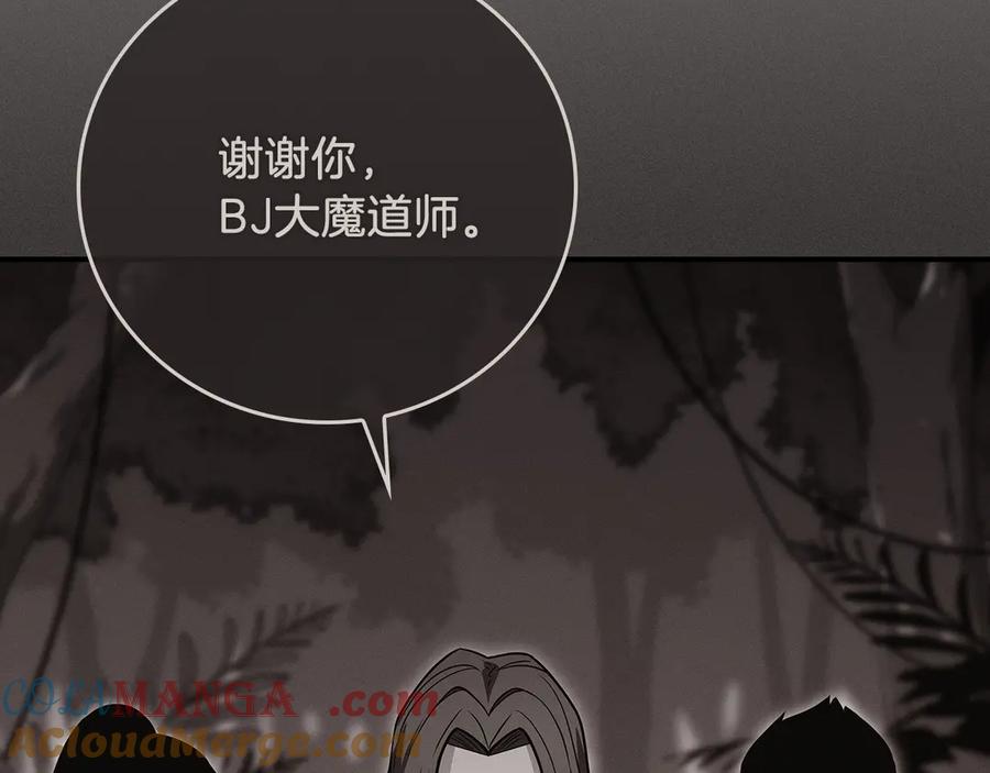 《全民神战：只有我能看到隐藏信息》116话 谈判，游戏内和解 第225页