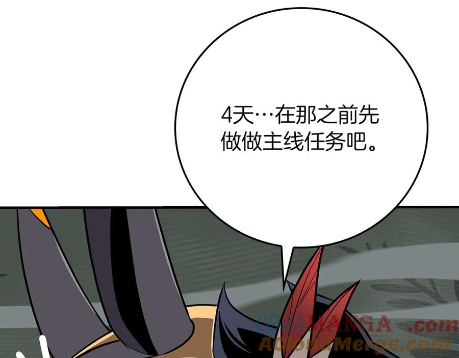 《全民神战：只有我能看到隐藏信息》116话 谈判，游戏内和解 第233页