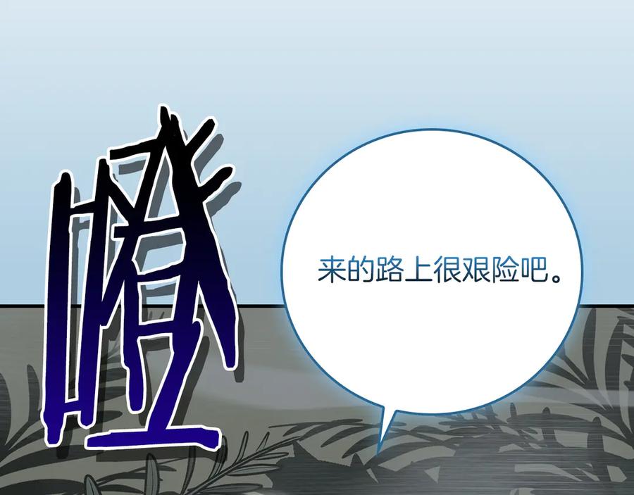 《全民神战：只有我能看到隐藏信息》116话 谈判，游戏内和解 第258页