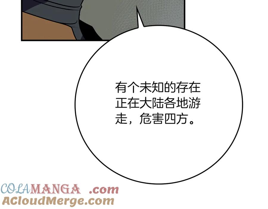 《全民神战：只有我能看到隐藏信息》116话 谈判，游戏内和解 第265页