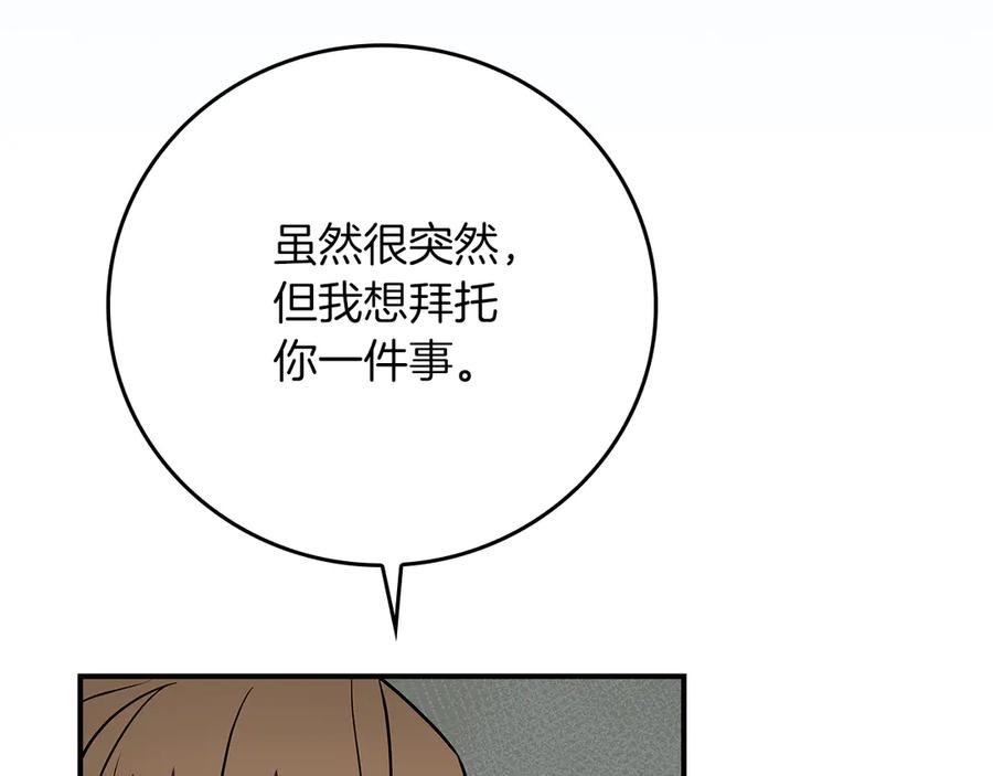《全民神战：只有我能看到隐藏信息》116话 谈判，游戏内和解 第263页