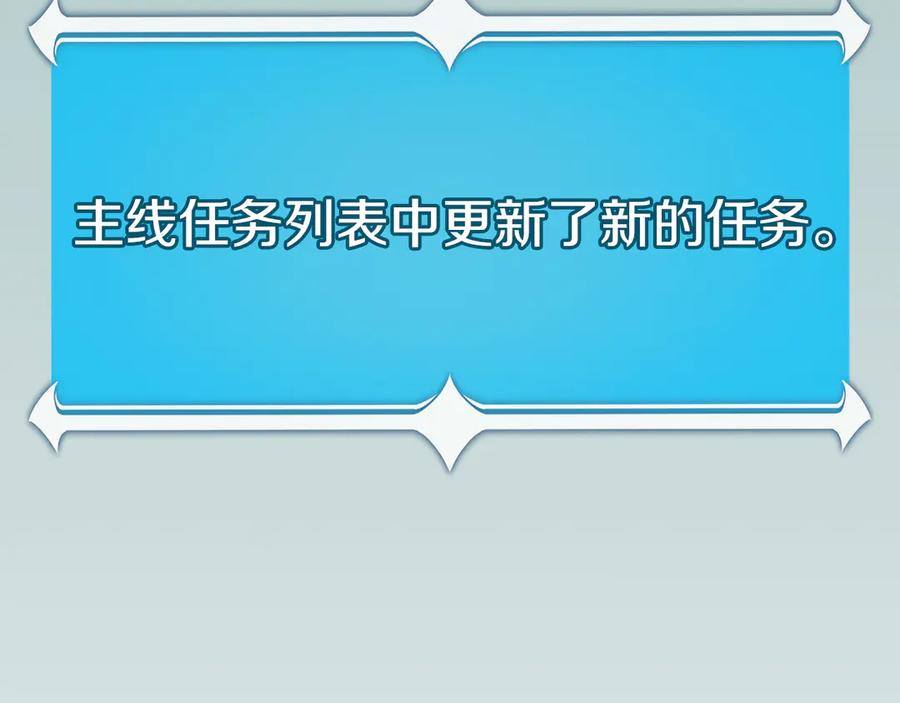 《全民神战：只有我能看到隐藏信息》116话 谈判，游戏内和解 第280页