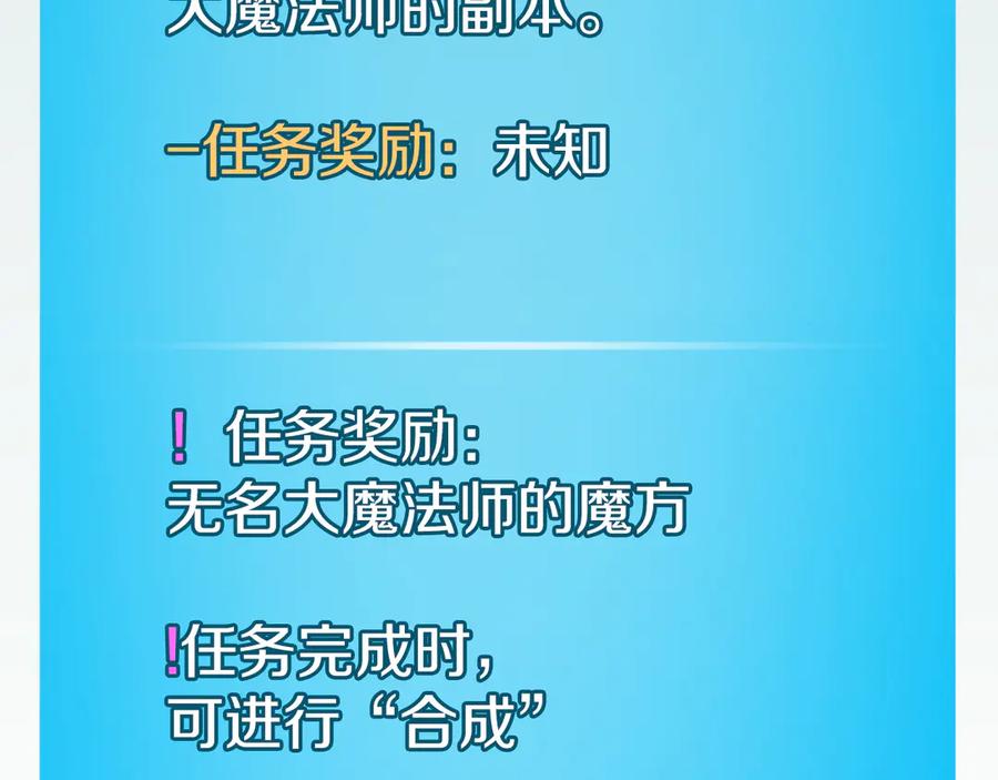 《全民神战：只有我能看到隐藏信息》116话 谈判，游戏内和解 第282页