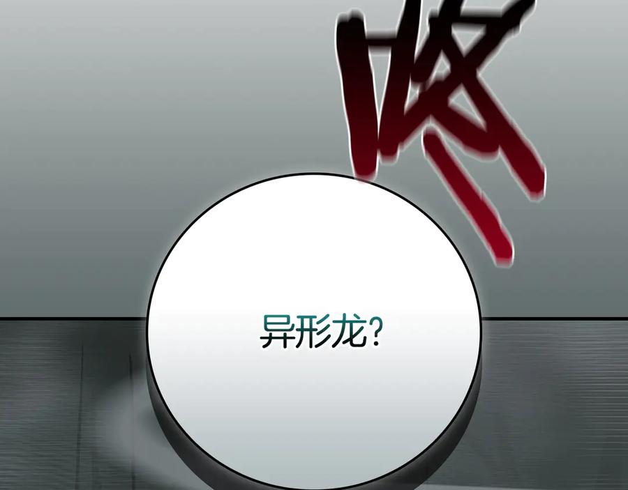 《全民神战：只有我能看到隐藏信息》116话 谈判，游戏内和解 第240页