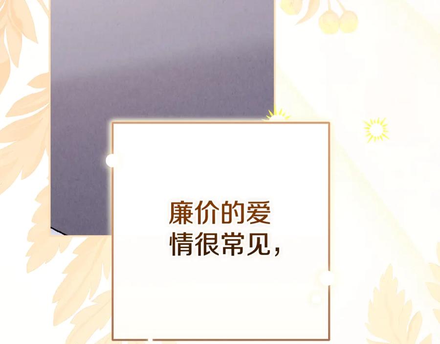《这个婚反正也要完蛋》第88话 致我生命中的太阳 第122页