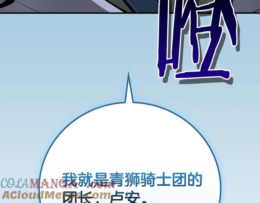 《全民神战：只有我能看到隐藏信息》116话 谈判，游戏内和解 第261页