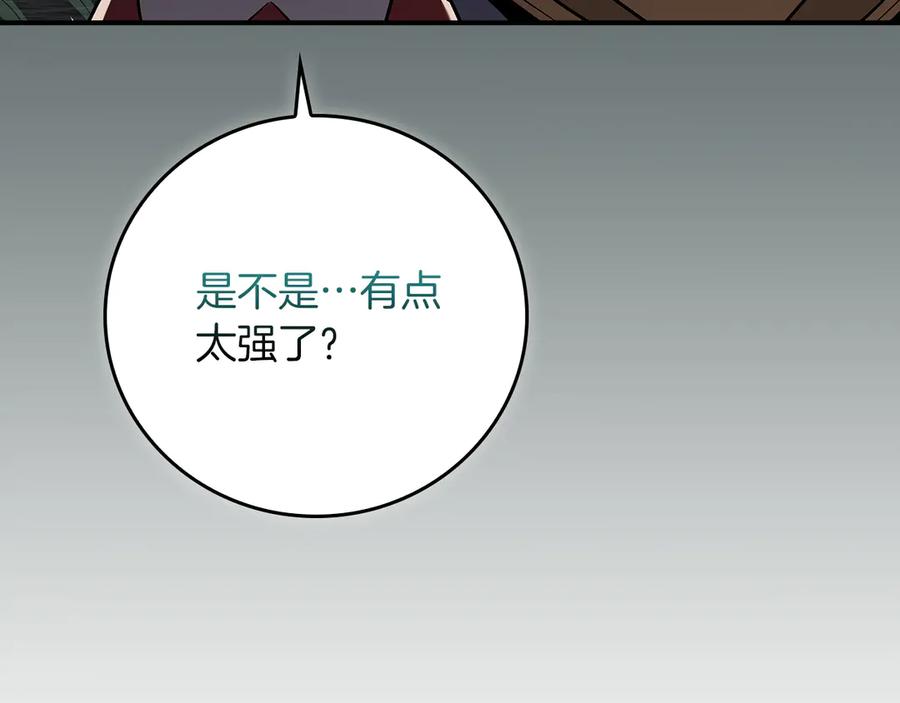 《全民神战：只有我能看到隐藏信息》116话 谈判，游戏内和解 第244页