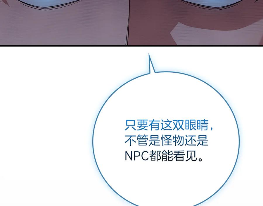 《全民神战：只有我能看到隐藏信息》116话 谈判，游戏内和解 第222页