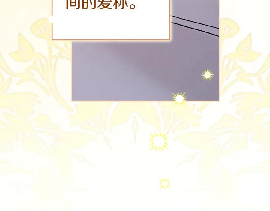 《这个婚反正也要完蛋》第88话 致我生命中的太阳 第126页