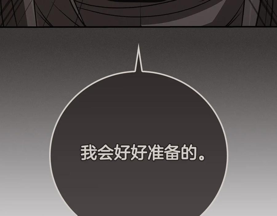 《全民神战：只有我能看到隐藏信息》116话 谈判，游戏内和解 第231页