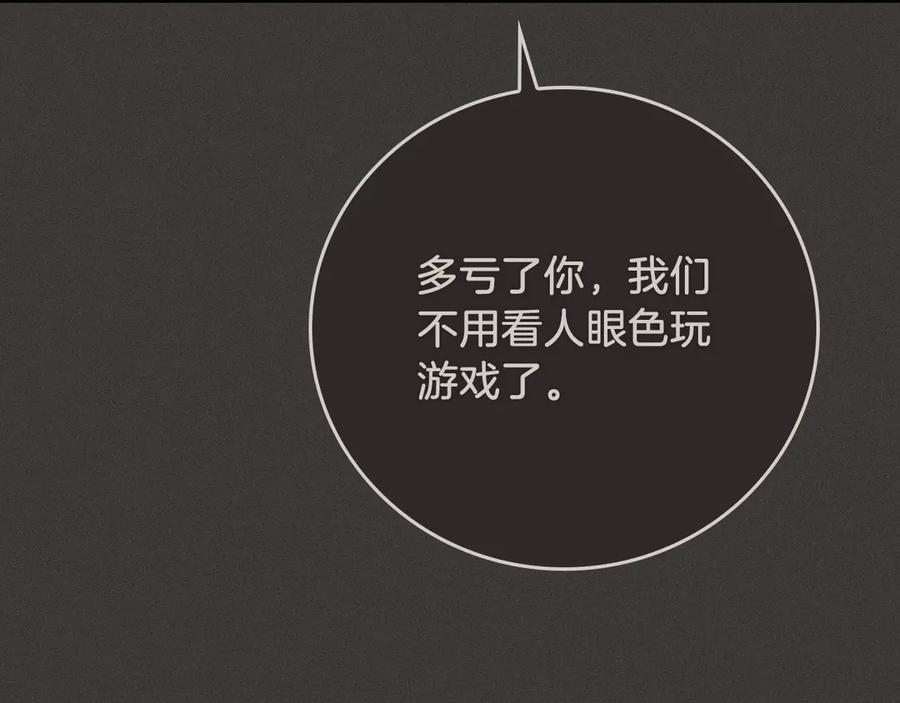 《全民神战：只有我能看到隐藏信息》116话 谈判，游戏内和解 第227页