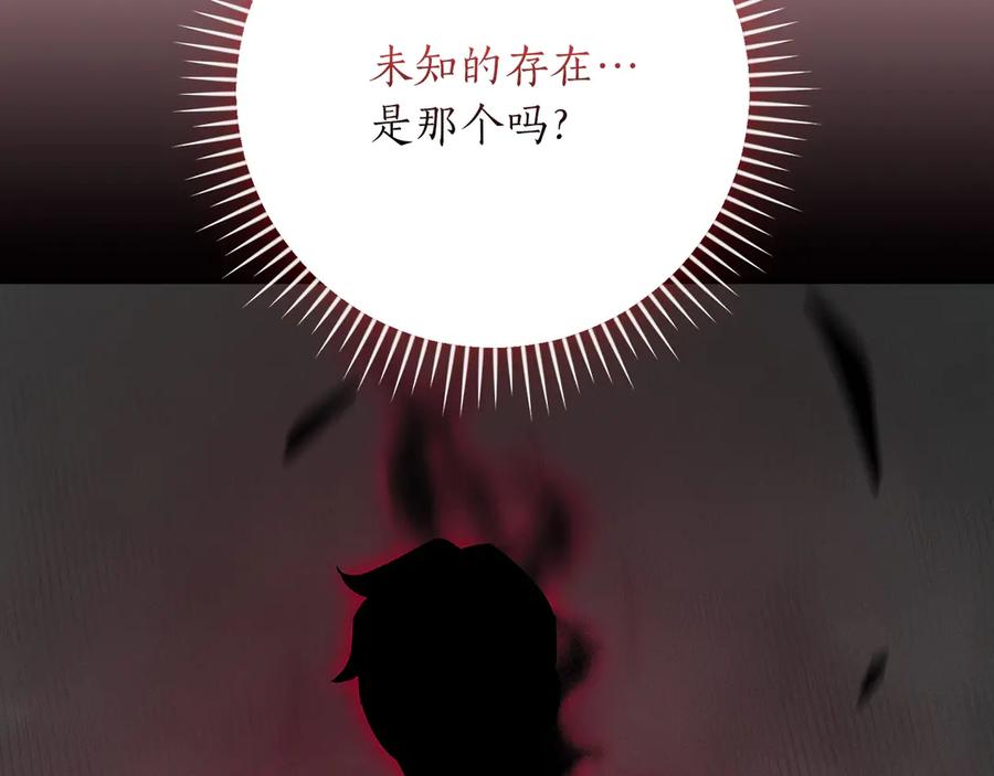 《全民神战：只有我能看到隐藏信息》116话 谈判，游戏内和解 第270页