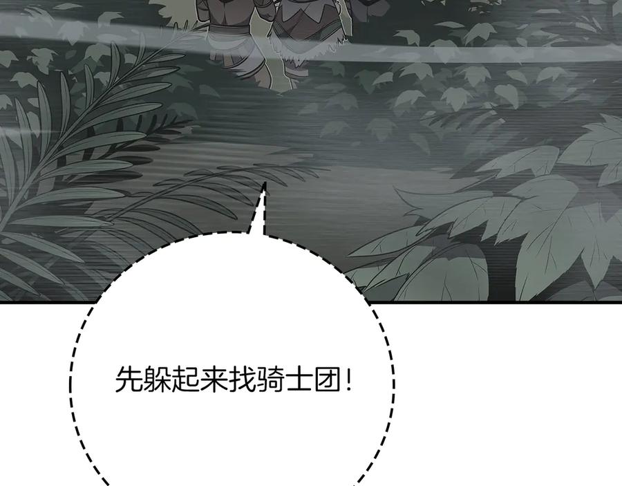 《全民神战：只有我能看到隐藏信息》116话 谈判，游戏内和解 第247页