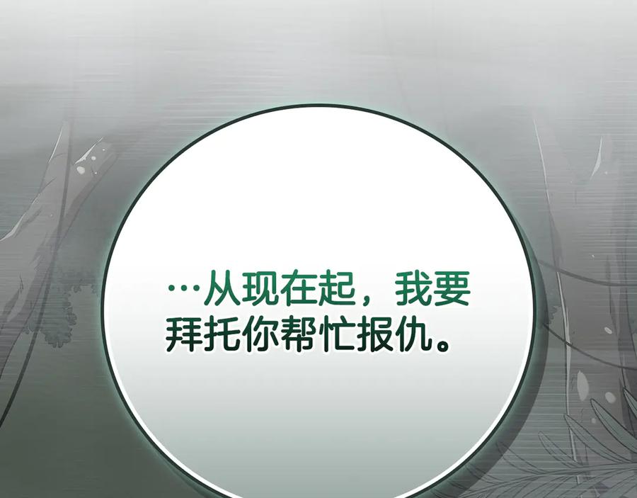 《全民神战：只有我能看到隐藏信息》116话 谈判，游戏内和解 第276页
