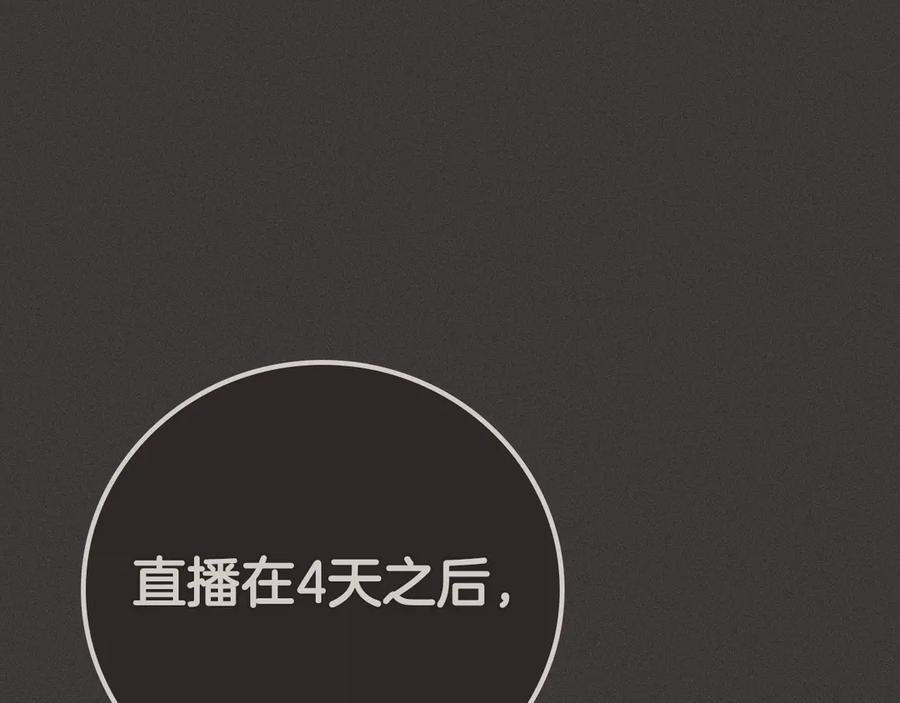 《全民神战：只有我能看到隐藏信息》116话 谈判，游戏内和解 第228页