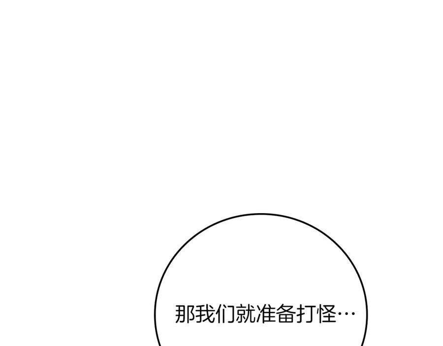 《全民神战：只有我能看到隐藏信息》116话 谈判，游戏内和解 第236页