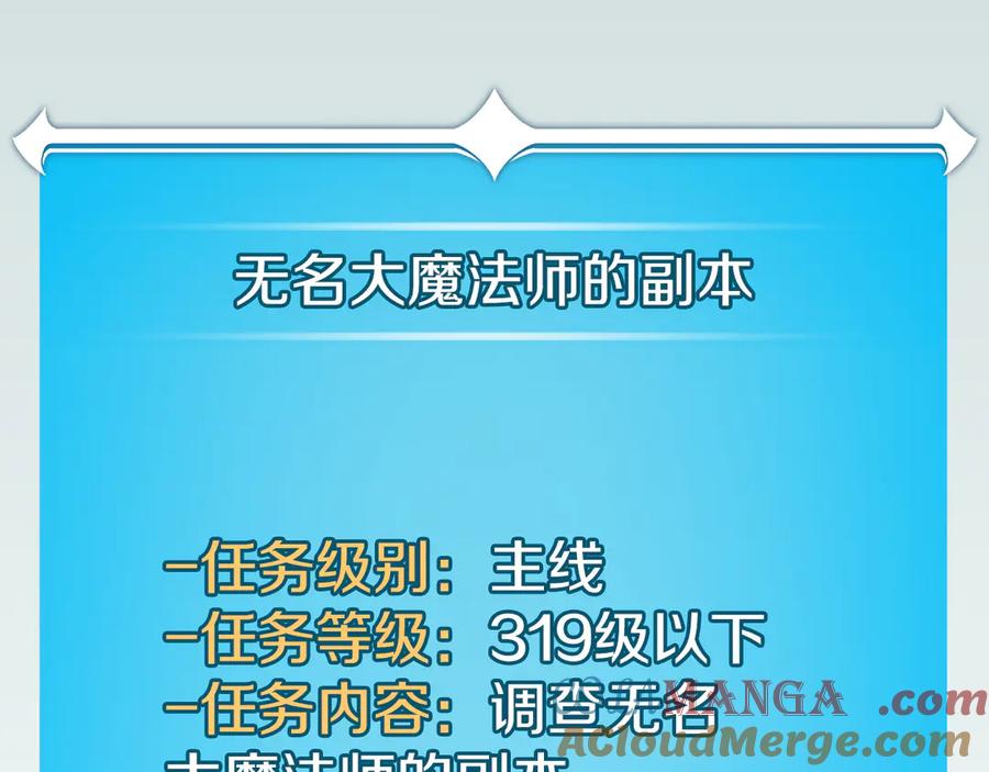 《全民神战：只有我能看到隐藏信息》116话 谈判，游戏内和解 第281页
