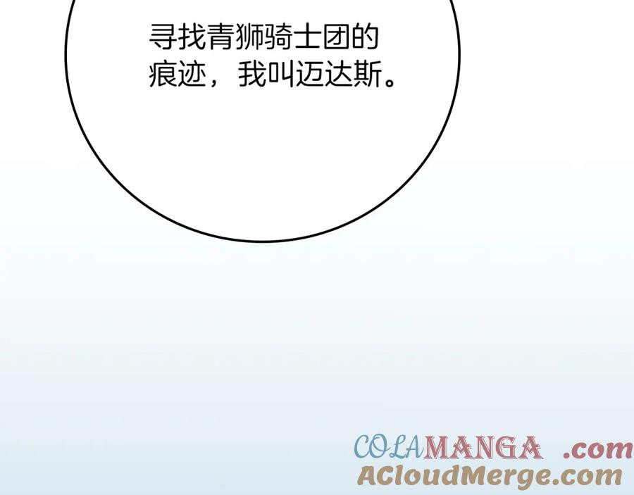 《全民神战：只有我能看到隐藏信息》116话 谈判，游戏内和解 第257页