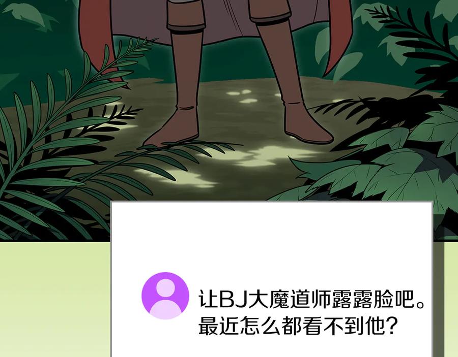 《全民神战：只有我能看到隐藏信息》第117话 两位游戏大佬的对决 第254页