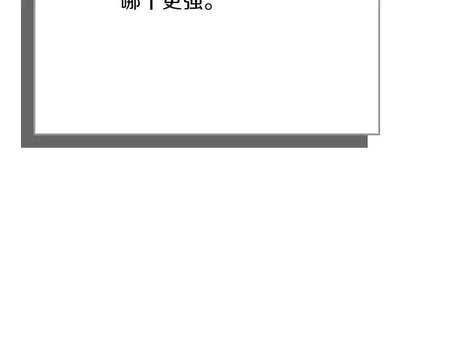 《全民神战：只有我能看到隐藏信息》第117话 两位游戏大佬的对决 第264页