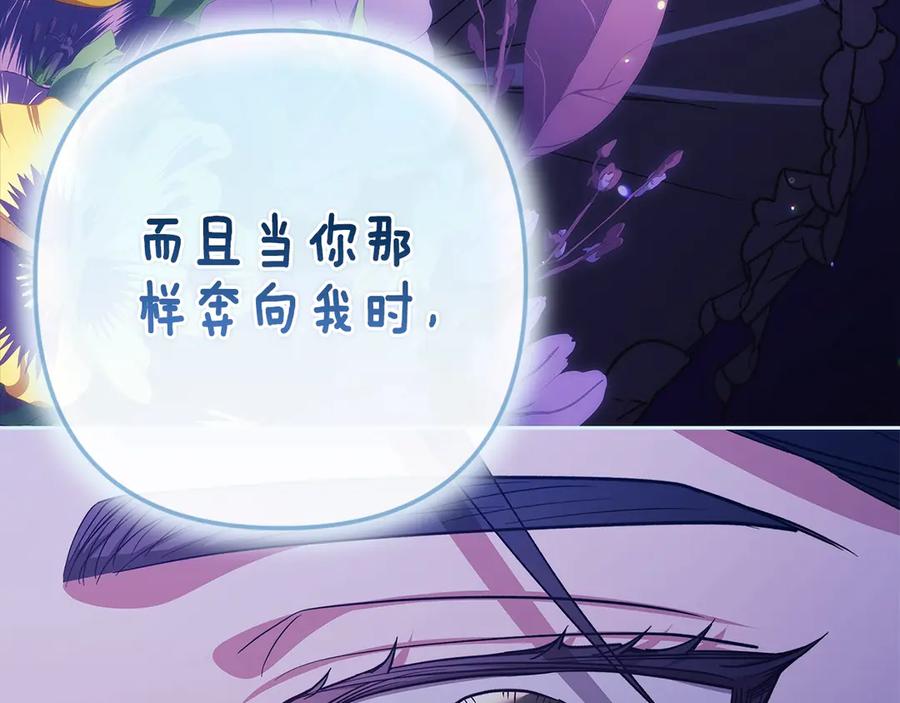 《这个婚反正也要完蛋》第89话 拥抱你，就拥有了一切 第234页