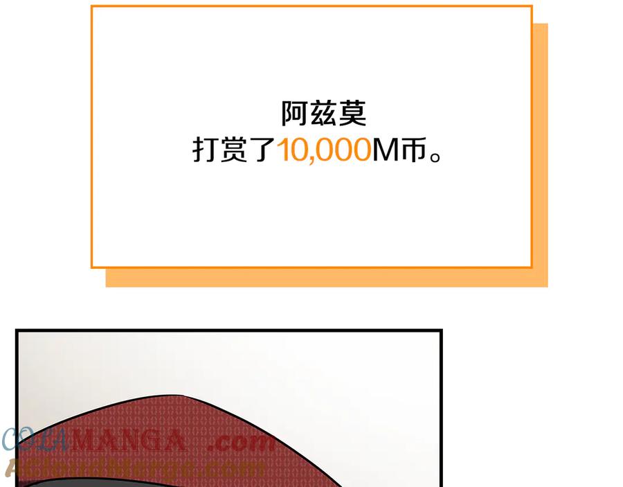 《全民神战：只有我能看到隐藏信息》第117话 两位游戏大佬的对决 第257页
