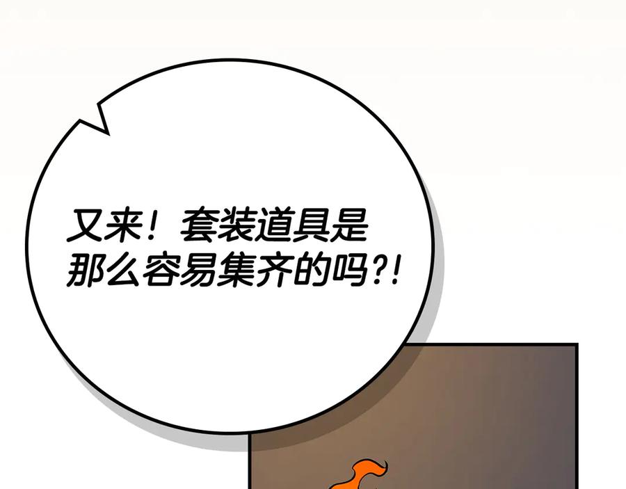 《全民神战：只有我能看到隐藏信息》第117话 两位游戏大佬的对决 第216页