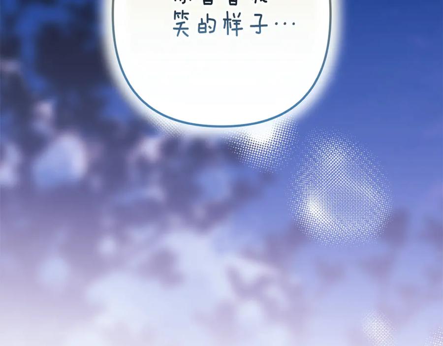 《这个婚反正也要完蛋》第89话 拥抱你，就拥有了一切 第224页