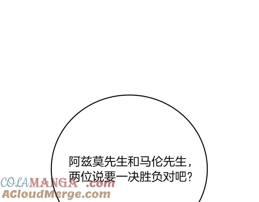 《全民神战：只有我能看到隐藏信息》第117话 两位游戏大佬的对决 第269页