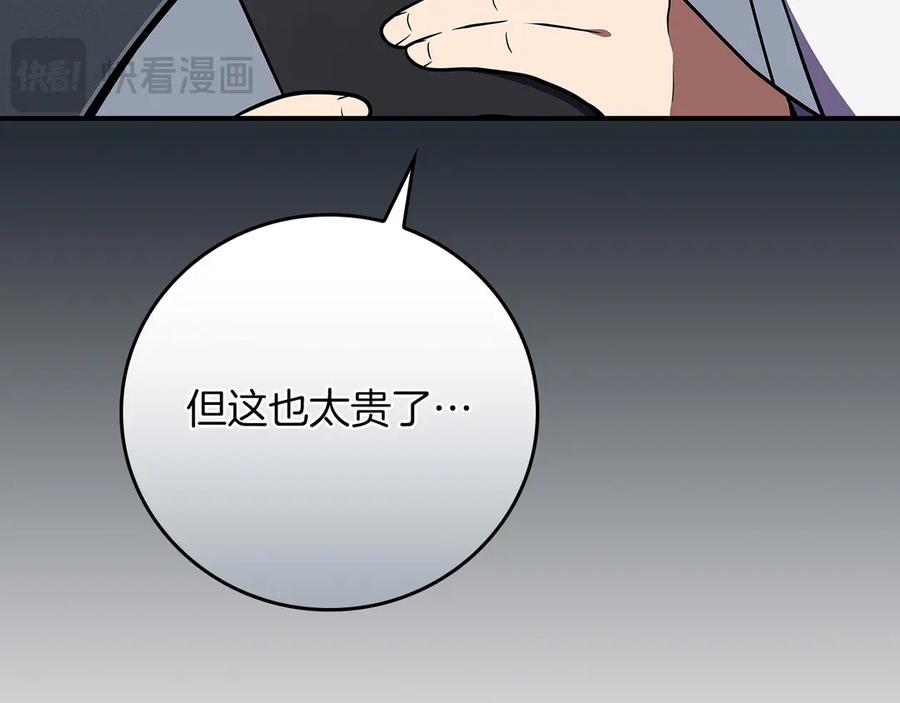 《全民神战：只有我能看到隐藏信息》第117话 两位游戏大佬的对决 第234页