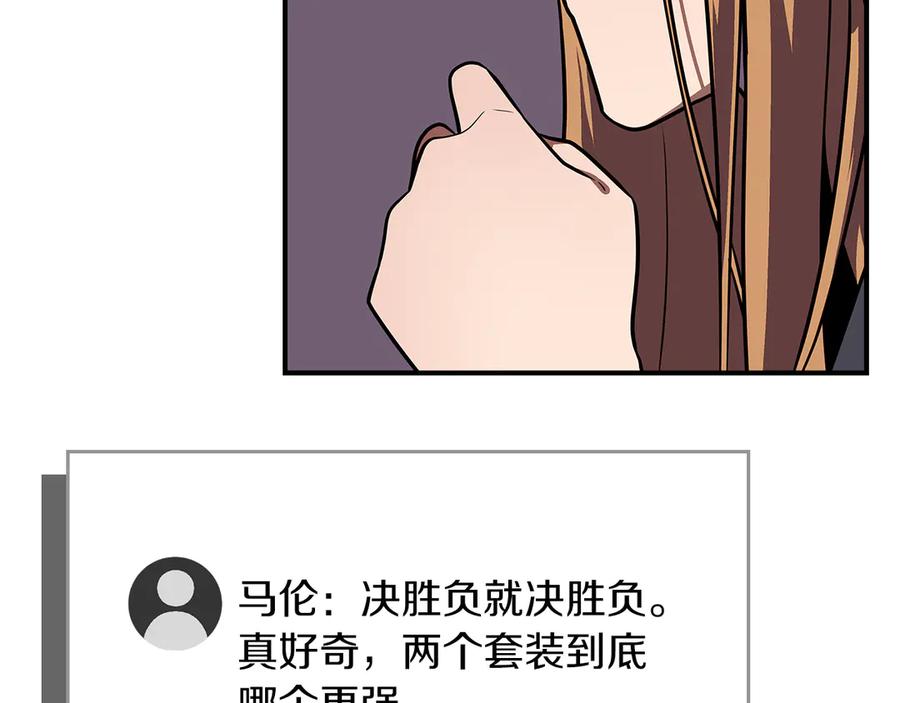《全民神战：只有我能看到隐藏信息》第117话 两位游戏大佬的对决 第263页