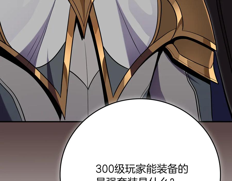 《全民神战：只有我能看到隐藏信息》第117话 两位游戏大佬的对决 第276页