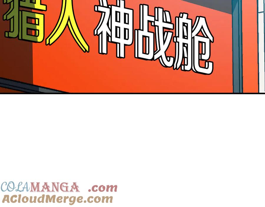 《全民神战：只有我能看到隐藏信息》第117话 两位游戏大佬的对决 第221页