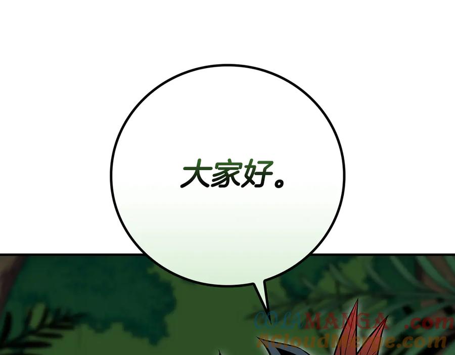 《全民神战：只有我能看到隐藏信息》第117话 两位游戏大佬的对决 第265页