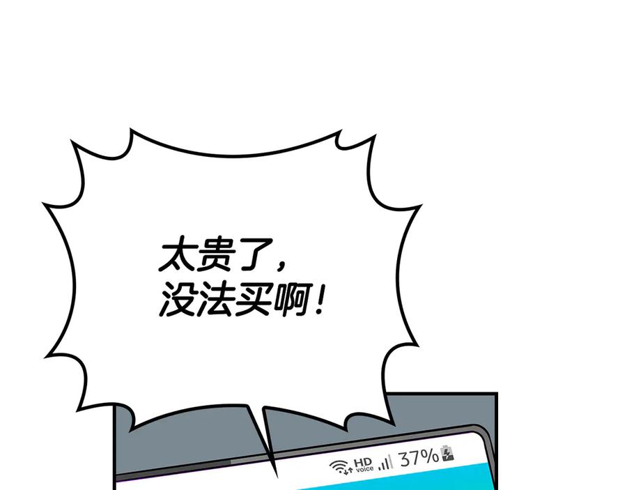 《全民神战：只有我能看到隐藏信息》第117话 两位游戏大佬的对决 第222页