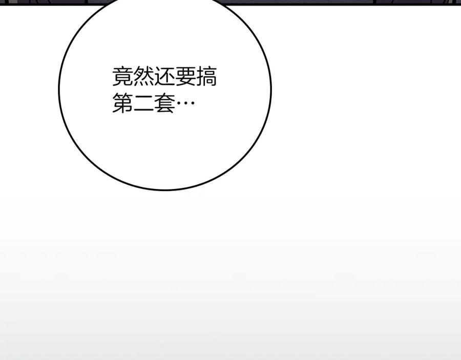《全民神战：只有我能看到隐藏信息》第117话 两位游戏大佬的对决 第230页