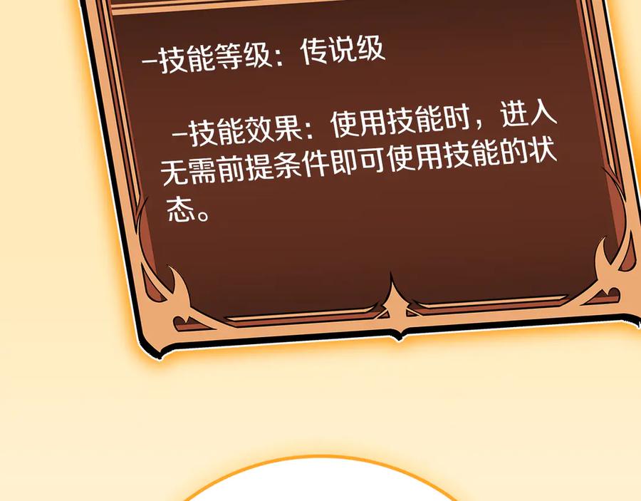《全民神战：只有我能看到隐藏信息》第117话 两位游戏大佬的对决 第180页