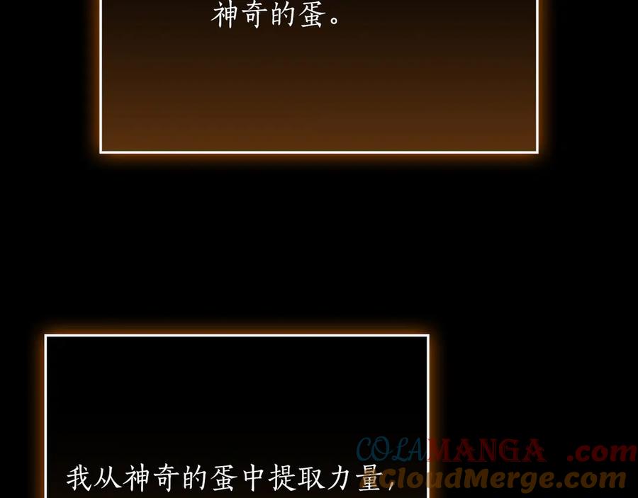《全民神战：只有我能看到隐藏信息》第117话 两位游戏大佬的对决 第201页