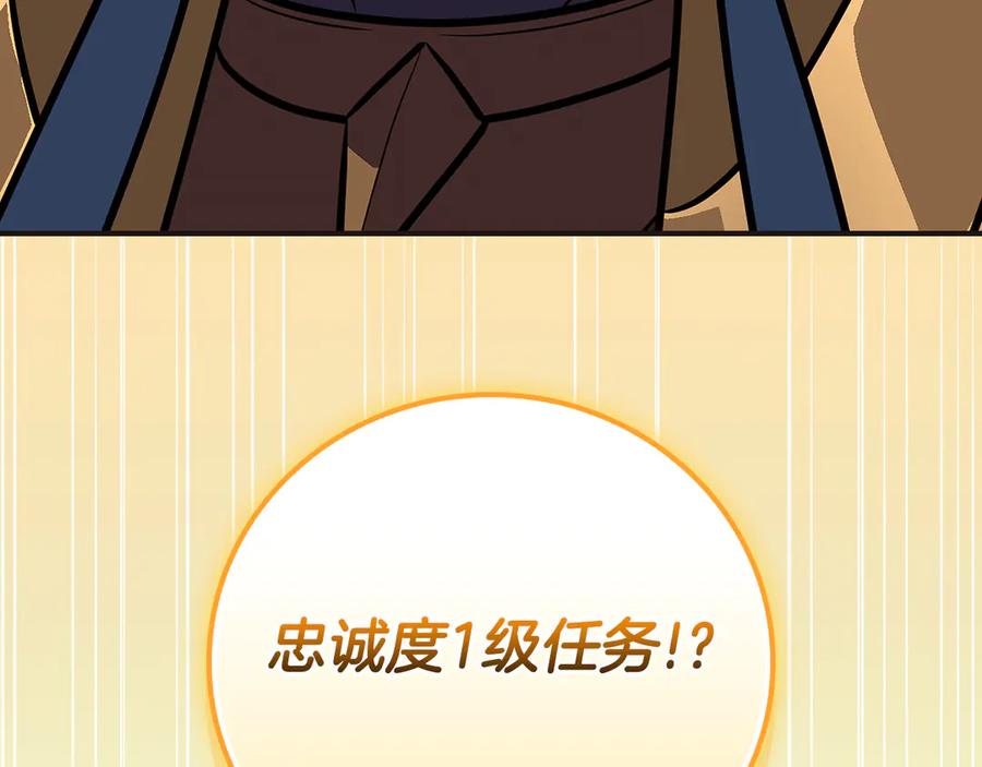 《全民神战：只有我能看到隐藏信息》第117话 两位游戏大佬的对决 第138页