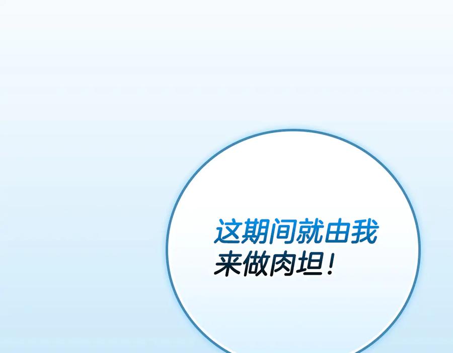 《全民神战：只有我能看到隐藏信息》第117话 两位游戏大佬的对决 第163页