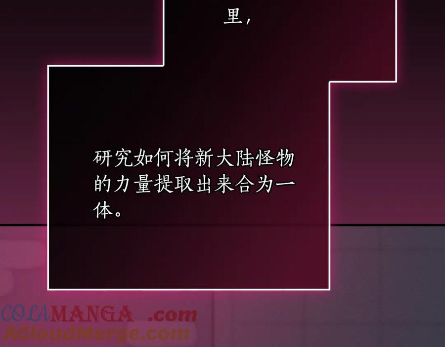 《全民神战：只有我能看到隐藏信息》第117话 两位游戏大佬的对决 第197页