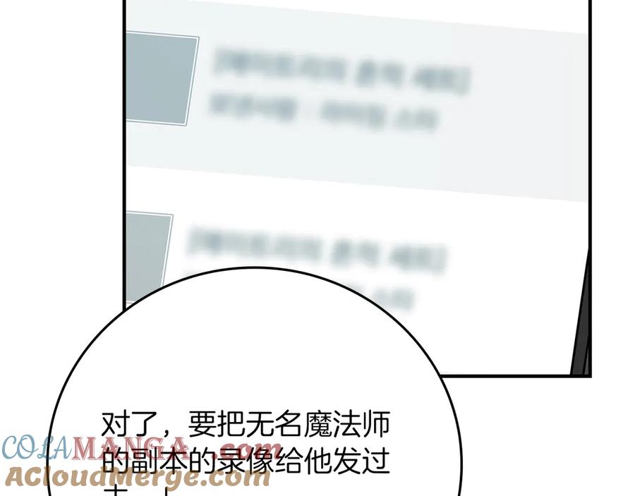 《全民神战：只有我能看到隐藏信息》第117话 两位游戏大佬的对决 第245页