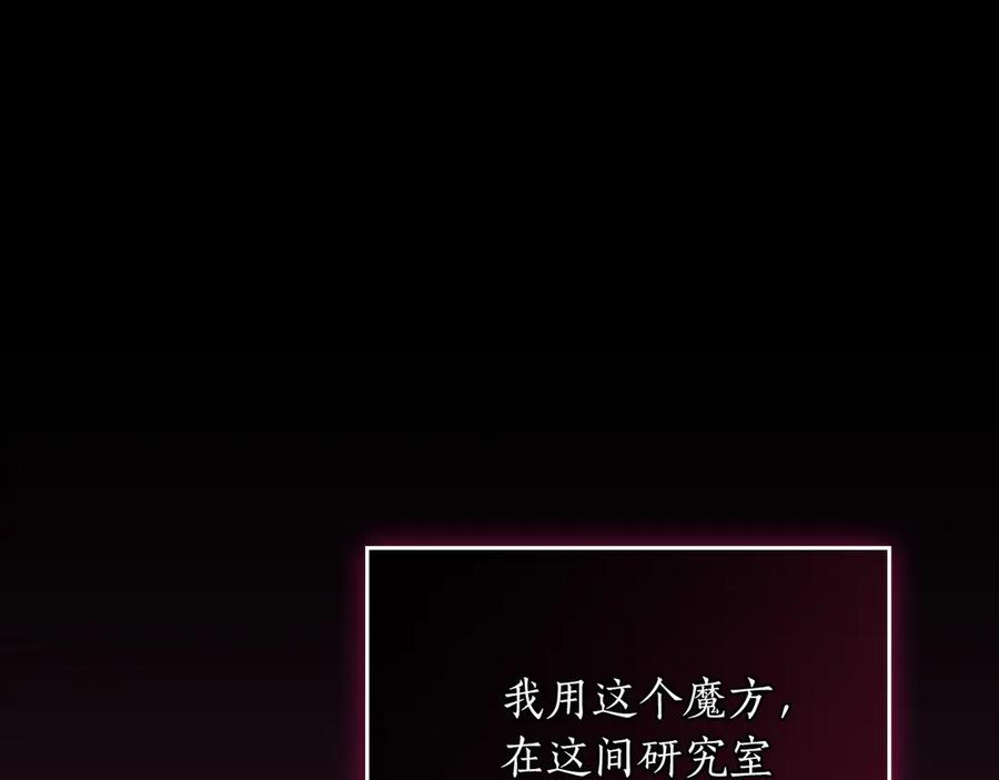 《全民神战：只有我能看到隐藏信息》第117话 两位游戏大佬的对决 第196页