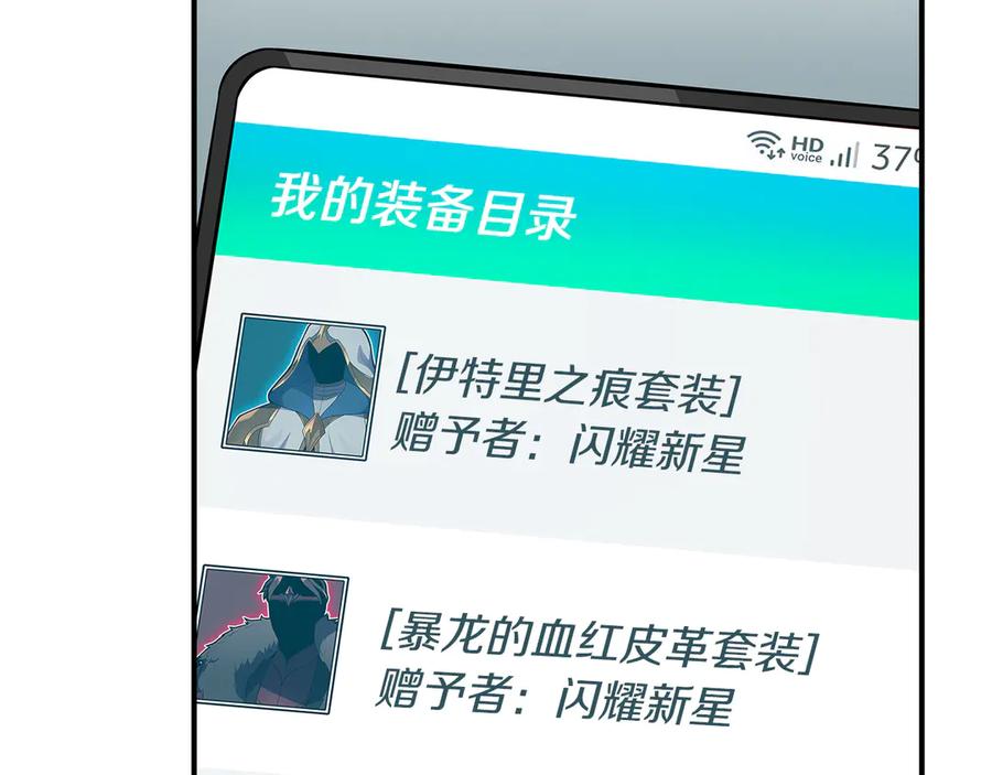 《全民神战：只有我能看到隐藏信息》第117话 两位游戏大佬的对决 第244页