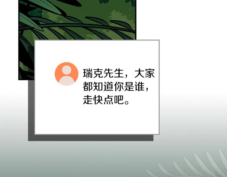 《全民神战：只有我能看到隐藏信息》第117话 两位游戏大佬的对决 第250页