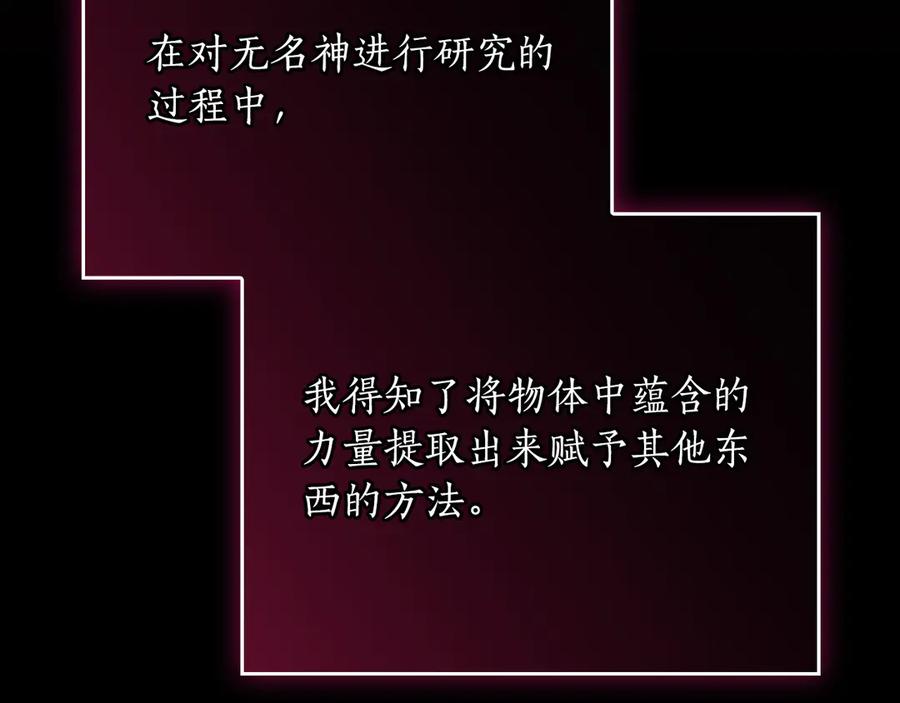 《全民神战：只有我能看到隐藏信息》第117话 两位游戏大佬的对决 第192页