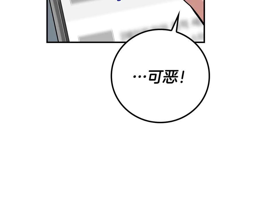 《全民神战：只有我能看到隐藏信息》第117话 两位游戏大佬的对决 第224页