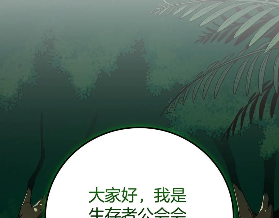 《全民神战：只有我能看到隐藏信息》第117话 两位游戏大佬的对决 第251页