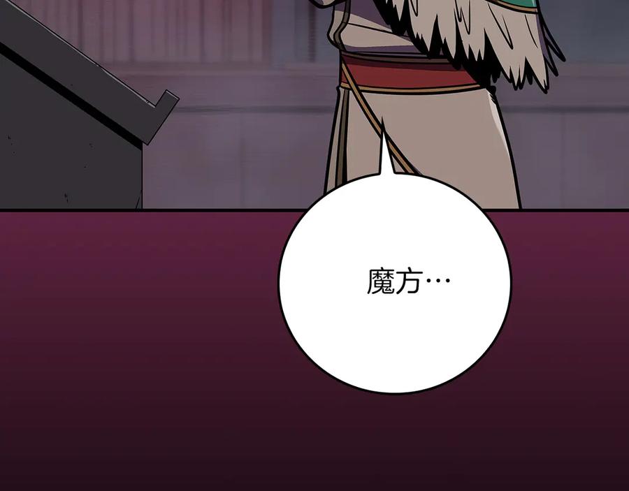 《全民神战：只有我能看到隐藏信息》第117话 两位游戏大佬的对决 第199页